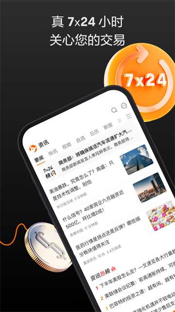 富途牛牛行情软件手机版