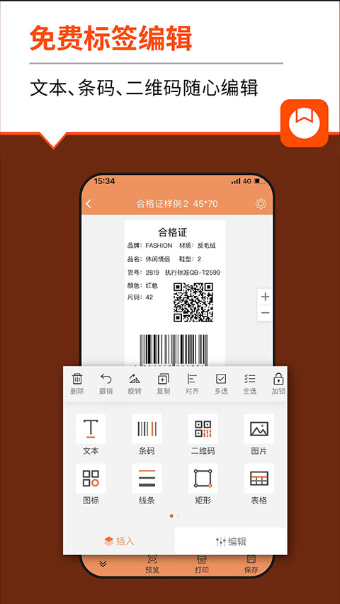 番茄标签app