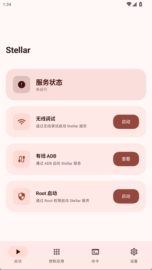 Stellar安卓版