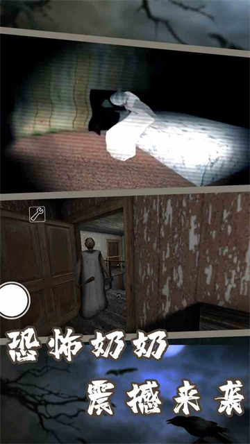 恐怖奶奶7中文版