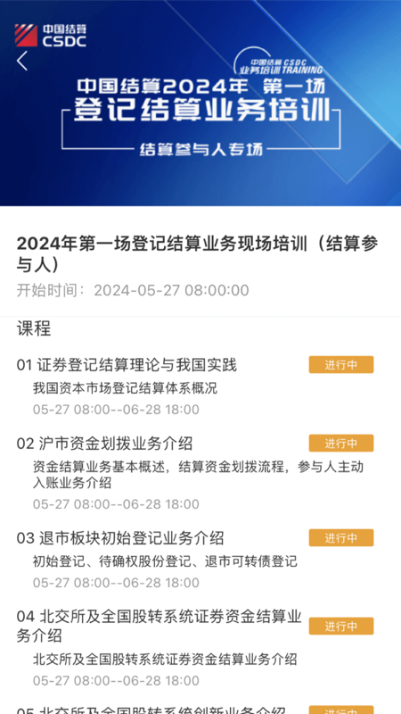 中国结算App
