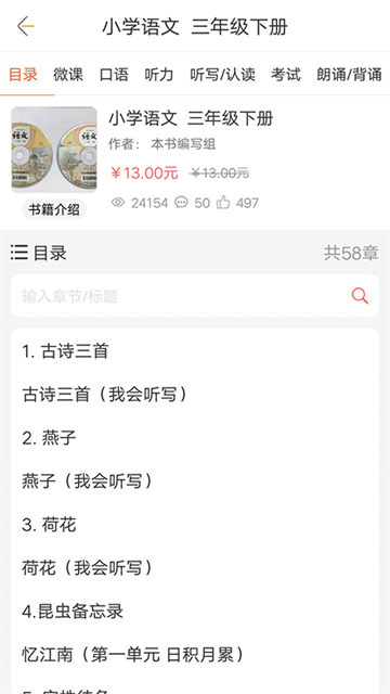快点听最新版本