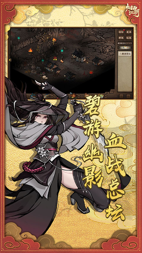 烟雨江湖腾讯版