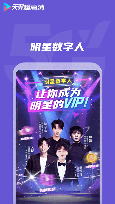 天翼视讯app