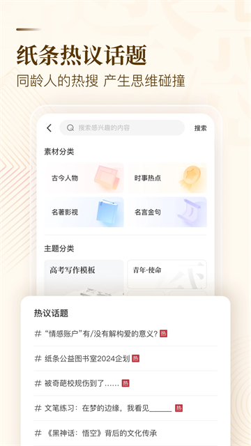 作文纸条App