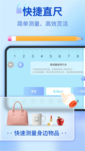 测距测量仪App