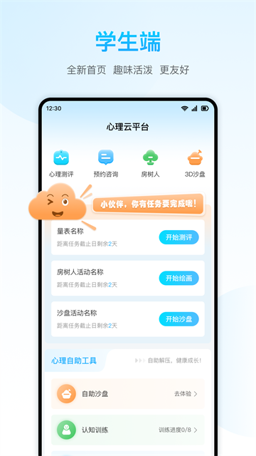 心灵伙伴心理云平台app