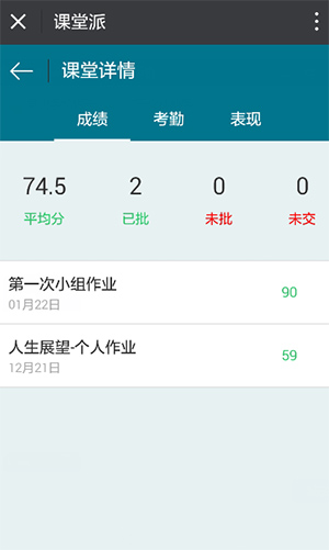 课堂派2024