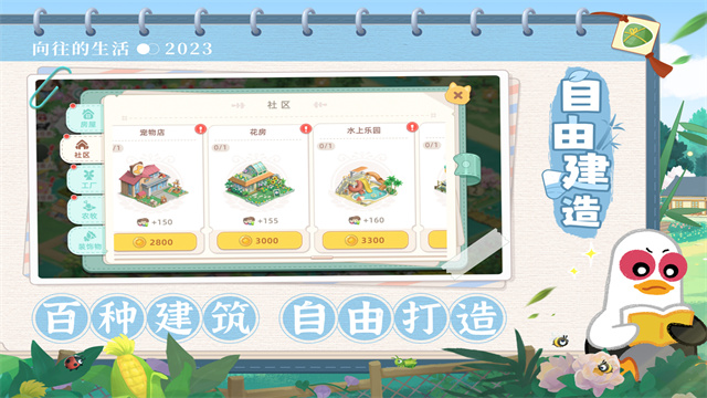 向往的生活手游官方版