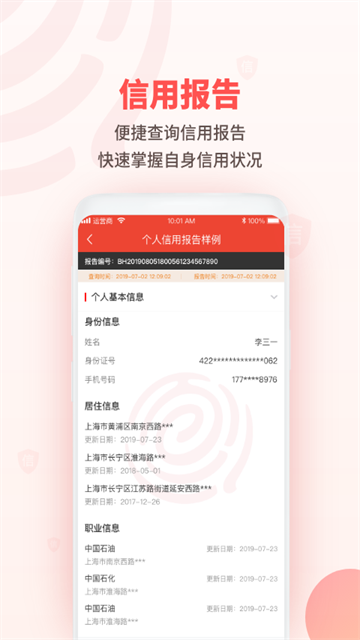 百行征信app官方版