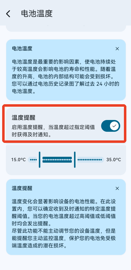 BatteryGuru汉化版