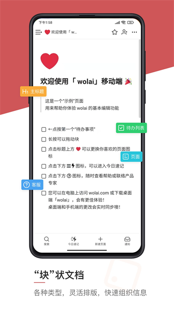 wolai我来App