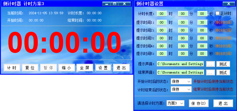 倒计时器软件