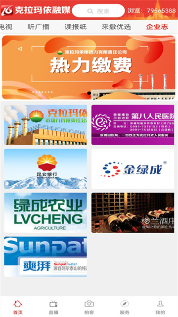 克拉玛依融媒App