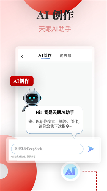 天眼新闻App