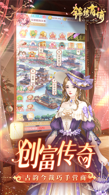 锦绣商铺(0.1折云锦织梦)