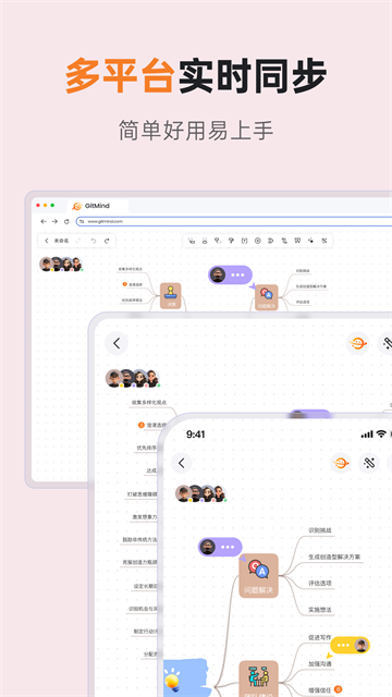 GitMind手机版