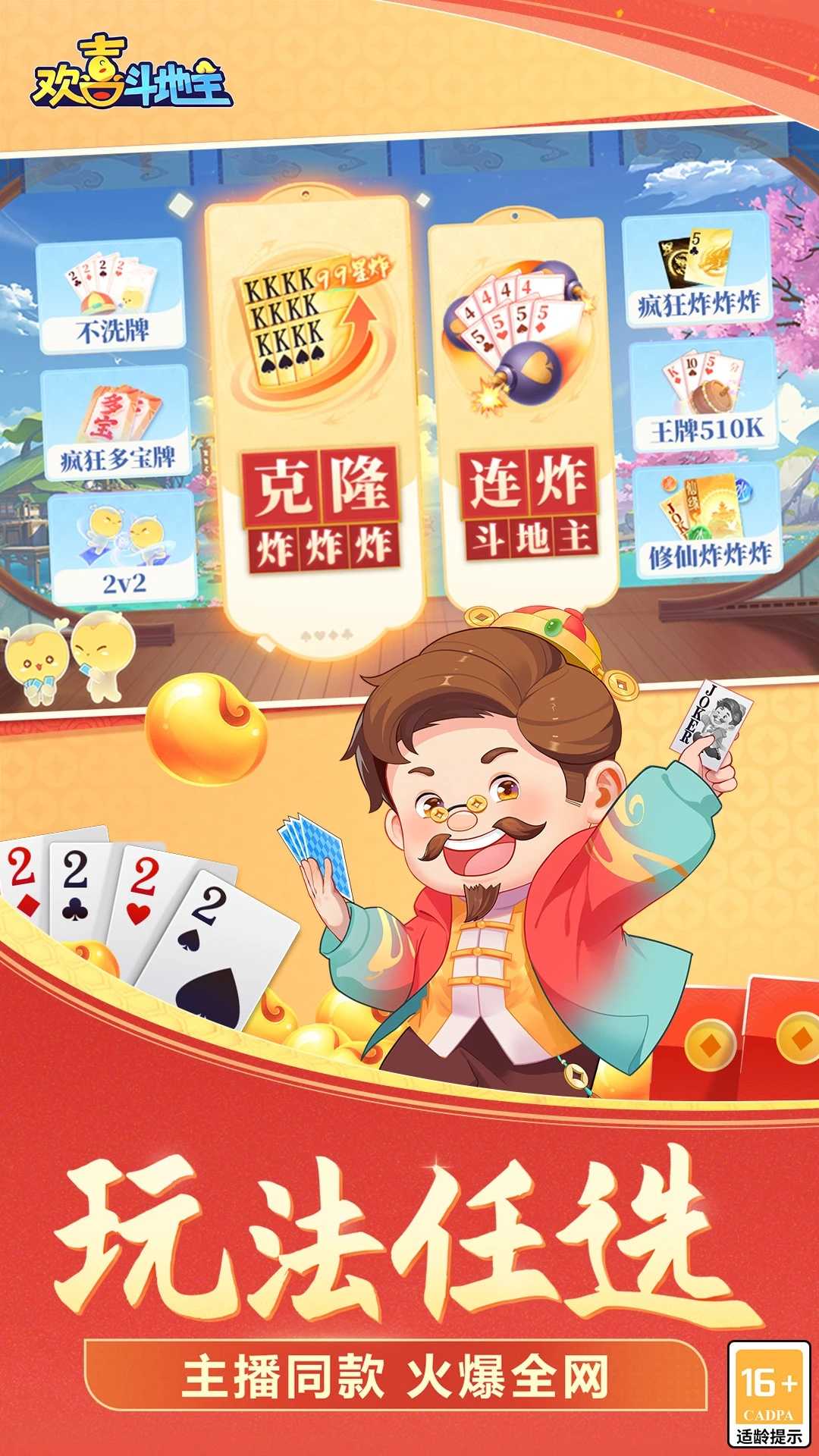 欢喜斗地主老版本