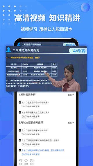 二级建造师助手官方版