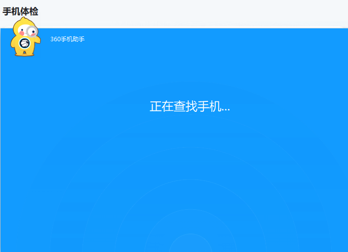 360手机助手