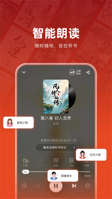 追书神器赚钱版