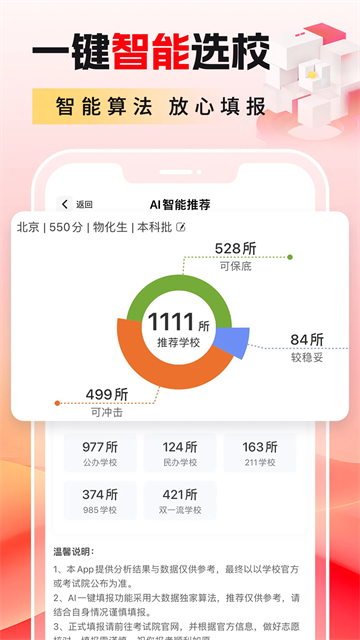 高考志愿填报助手2026