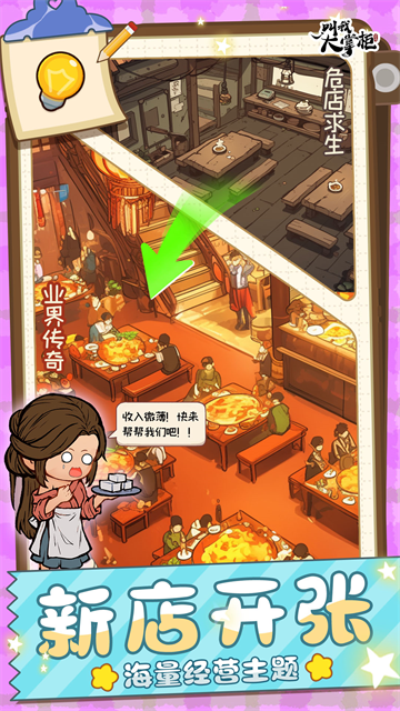 叫我大掌柜vivo版本