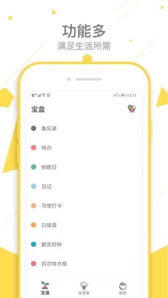 一个宝盒