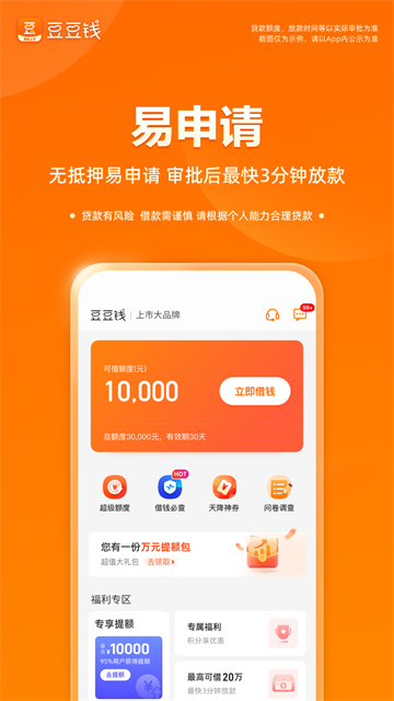 豆豆钱借款