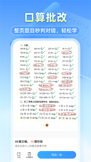 小猿搜题App