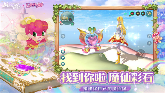 创造与魔法应用宝版本