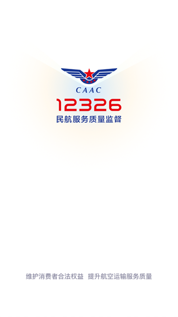 民航12326