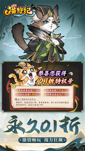 猫狩纪(0.1折萌猫版)