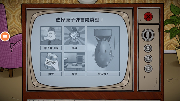60秒避难所