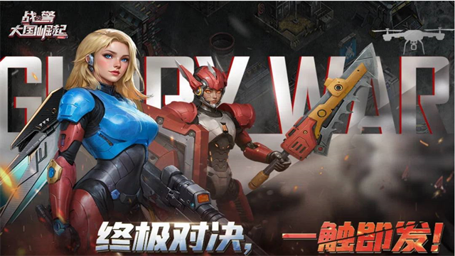 战警大国崛起