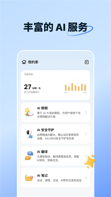 智能生活