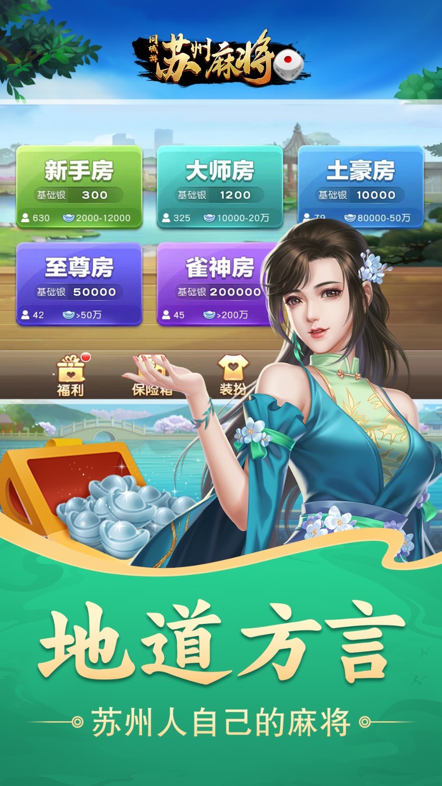 苏州麻将同城版