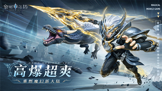 黎明之塔
