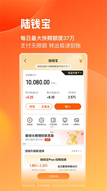 陆基金