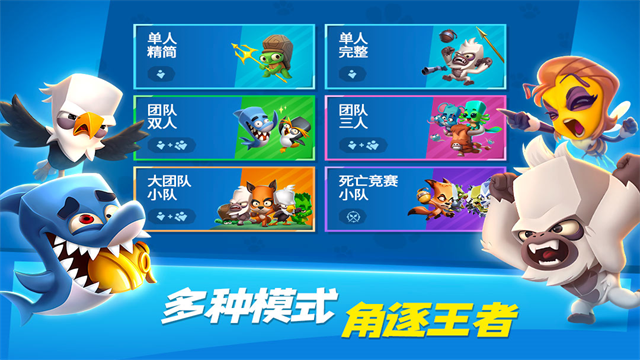 Zooba动物王者最新版
