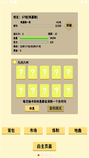 抽卡修仙游戏