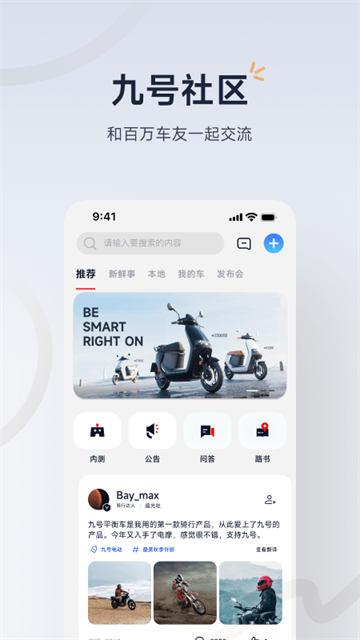 九号出行app