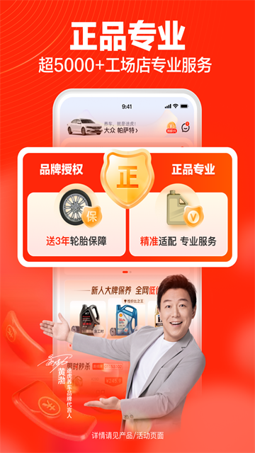 途虎养车App
