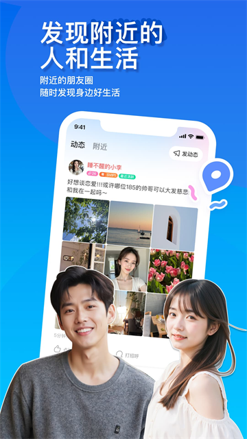 陌陌App