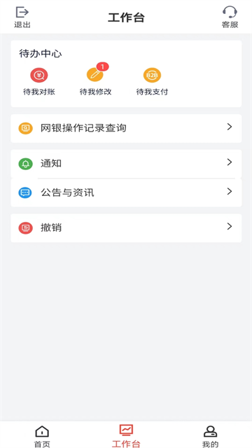 中行企业银行app