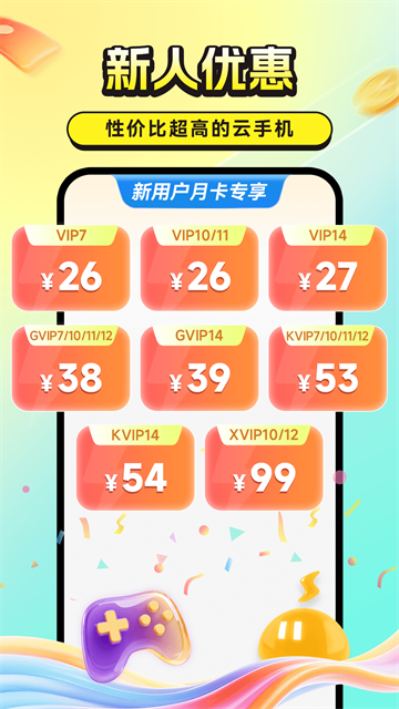 雷电云手机