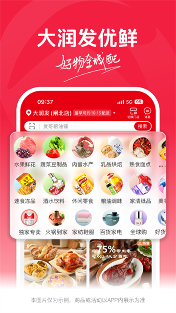 大润发优鲜