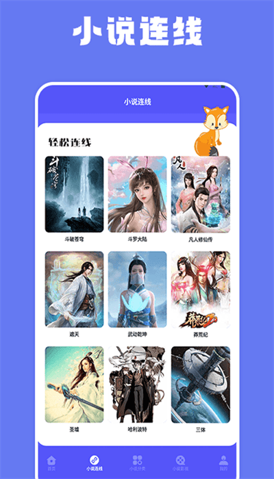 蓝狐盒子