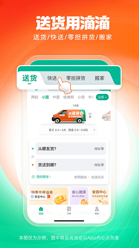 滴滴送货app