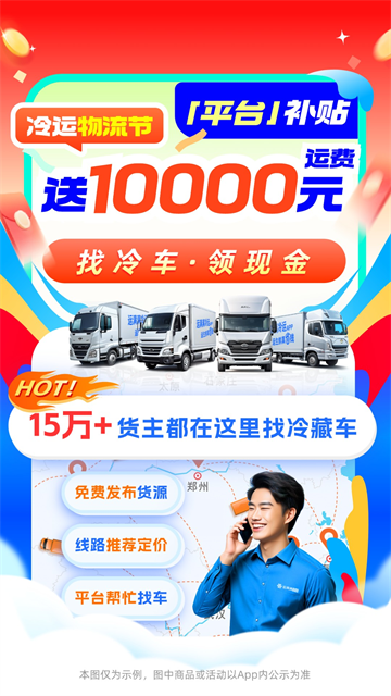 运满满冷运货主版
